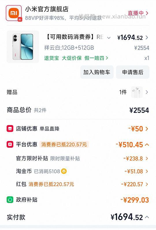 红米turbo5max 12+512g 1695-返利 - 86线报