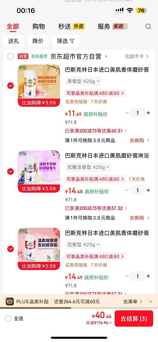 不知是否好用的巴斯克林淋浴盐13.5圆子420g