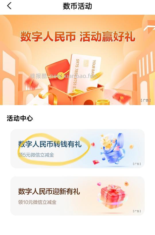 农行vx 立减金