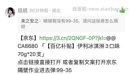 八喜冰淇淋17.3r/568.4g - 线报酷