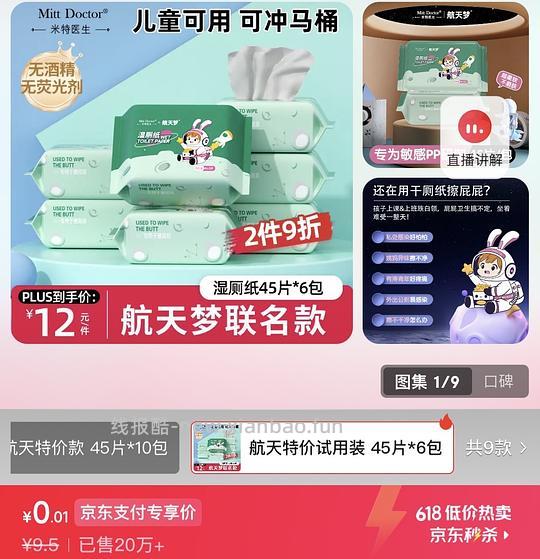 0入湿厕纸