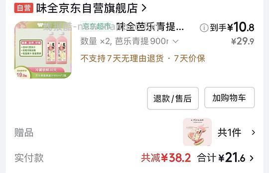 味全芭乐青提饮料20.6到手5瓶 - 86线报