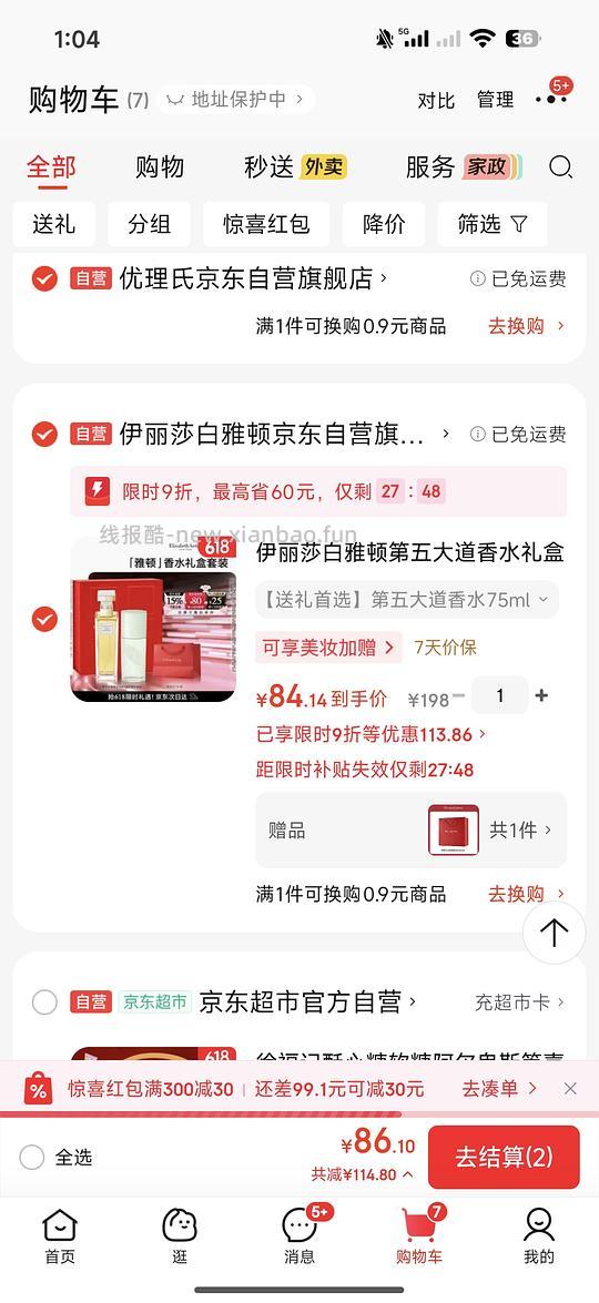 伊丽莎白雅顿第五大道香水75ml+绿茶香水30ml 80左右