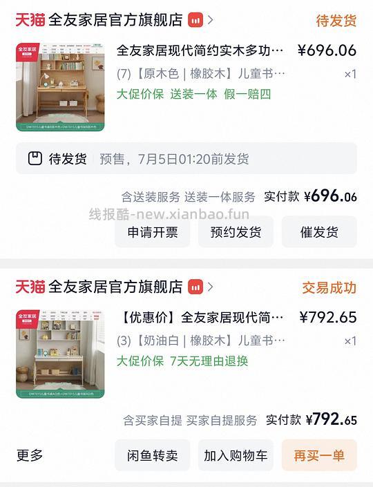 全友书桌＋书架1.2米679，无需88vip - 86线报