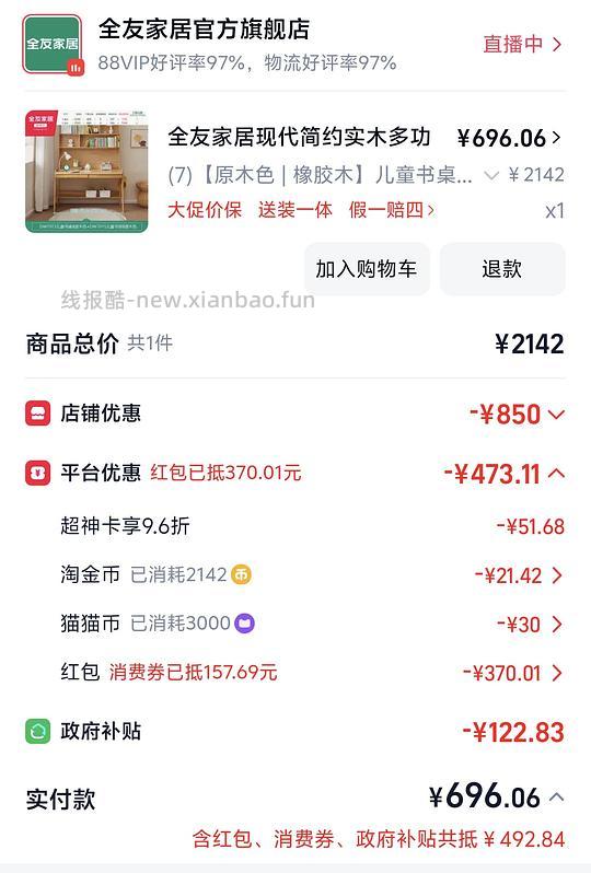 全友书桌＋书架1.2米679，无需88vip - 86线报