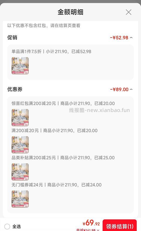 洁丽雅A类 纯棉四件套  70💰 - 86线报