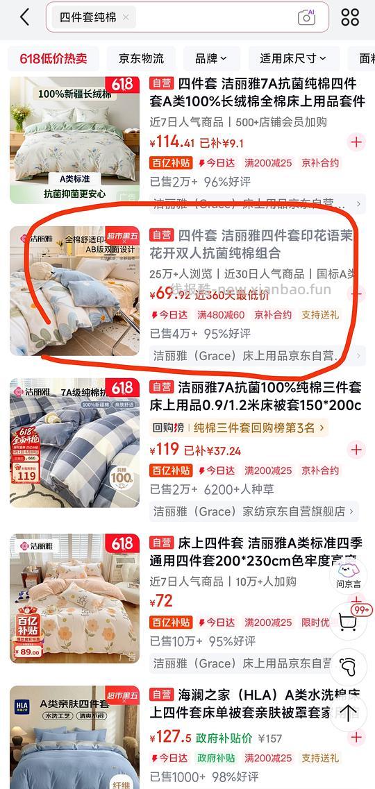 洁丽雅A类 纯棉四件套  70💰 - 86线报