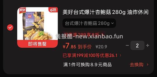 7块多买好吃的美好杏鲍菇280g - 86线报