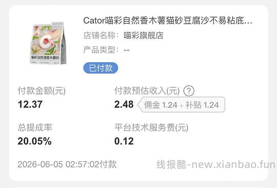 一块多买2.5斤木薯猫砂 - 线报酷