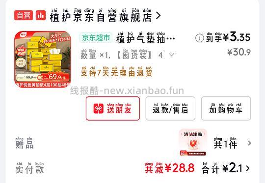 反薅48包抽纸 - 86线报