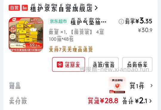 反薅48包抽纸 - 线报酷