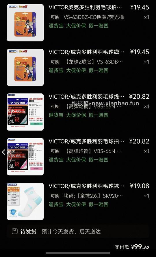 胜利vbs66n 最低17块 羽毛球线 还有63线联名款