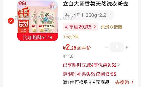 消耗小🧧立白香氛洗衣粉 - 86线报