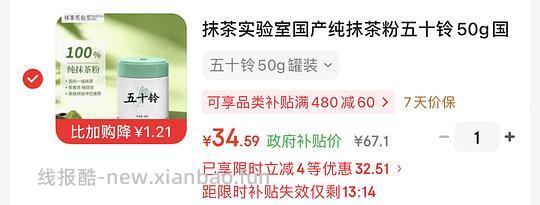 五十铃抹茶粉50g 34r - 86线报