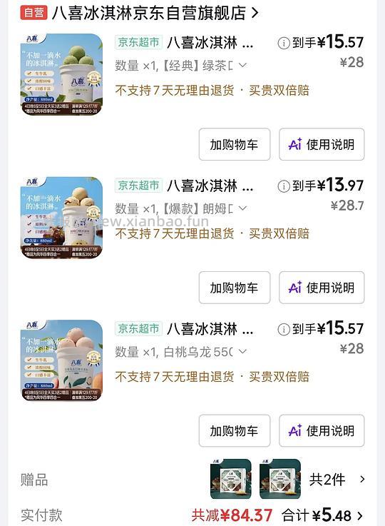 八喜550g*3+75g*4*2赠品 实付不超过44r - 86线报