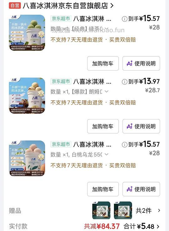 八喜算上赠品 550g/10.5r一桶 - 86线报