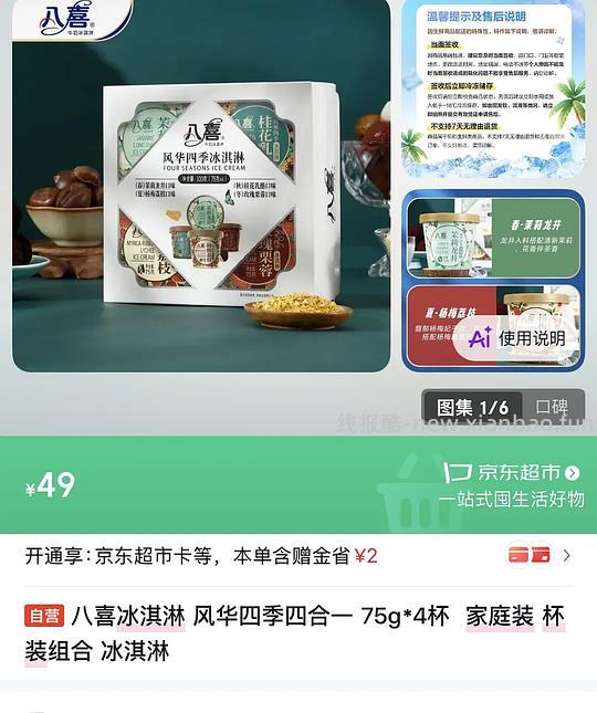 八喜算上赠品 550g/10.5r一桶 - 86线报