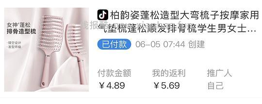 反薅一个梳子 - 线报酷