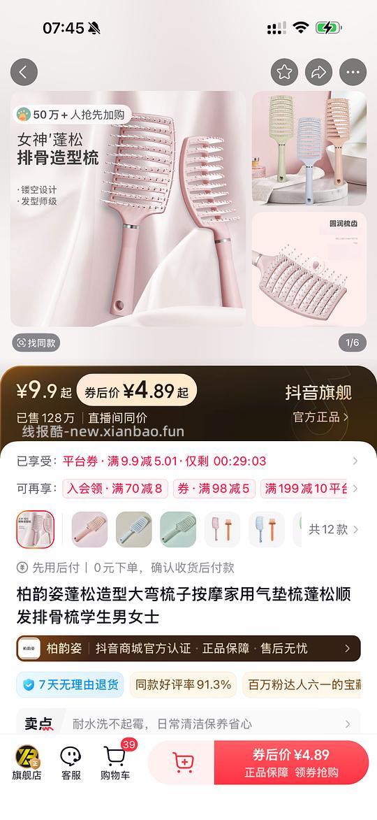 反薅一个梳子 - 线报酷