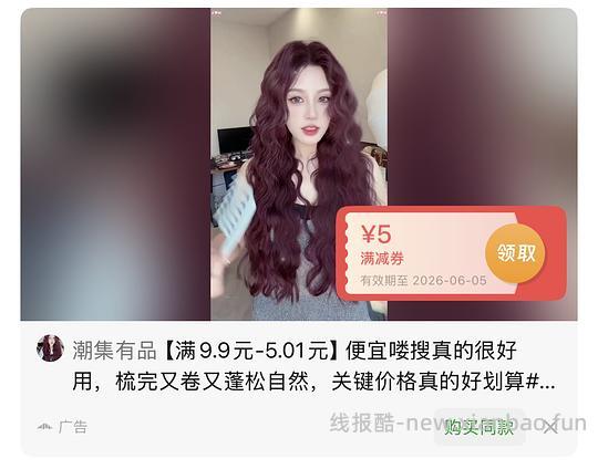 反薅一个梳子 - 线报酷