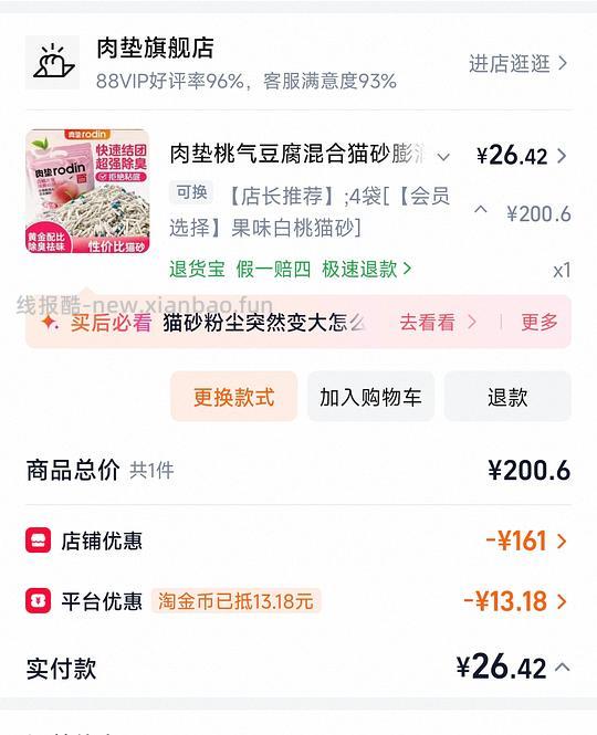 22.42买肉垫白桃混合猫砂2.4kg*4，单包5.6r - 线报酷