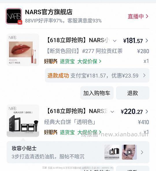 nars大白饼到手110 - 线报酷