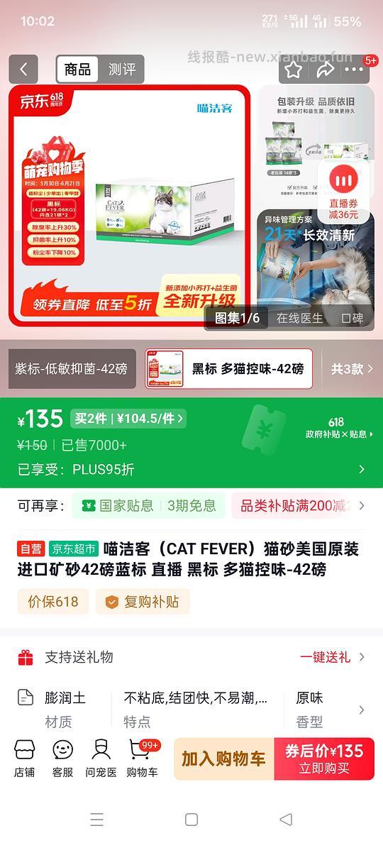喵洁客矿砂84磅209块 - 线报酷