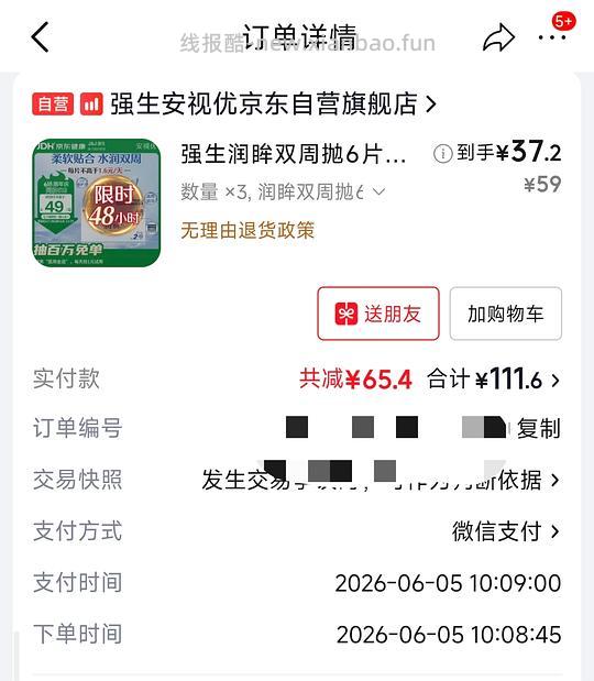 强生润眸双周抛6片装33.6元 - 线报酷