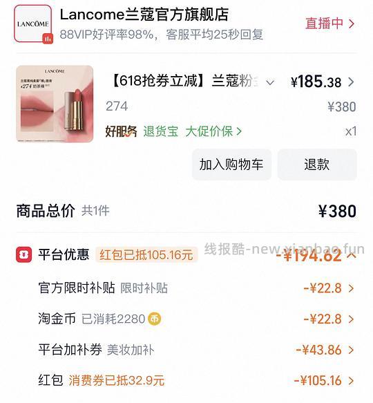 兰蔻274口红160左右 - 86线报