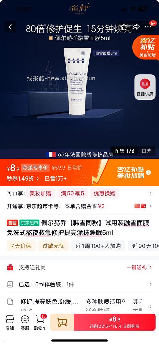 融雪面膜小样 - 86线报