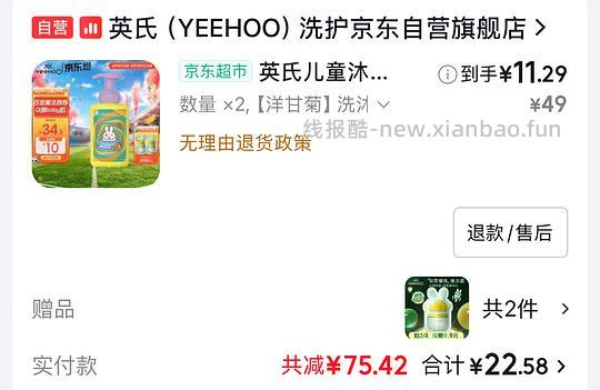 10元一瓶的英氏沐浴露 - 86线报
