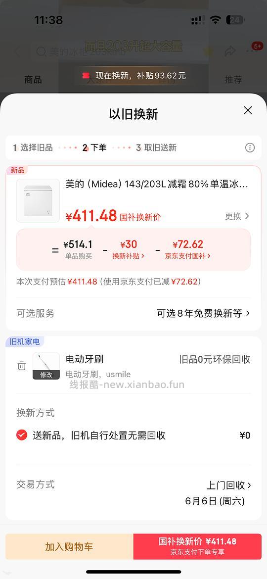 刚需价 美的200L冰柜最低399元 - 86线报