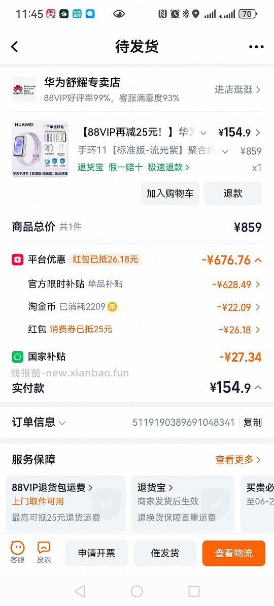 华为手环 11 浙江国补 155 包邮送表带，楼里姐妹做到了更低 145（有反馈版） - 线报酷
