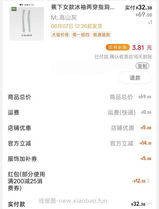 蕉下冰袖al368 24左右 - 86线报