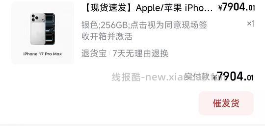 iphone 17 pro max 256g 最低7867到手 - 86线报