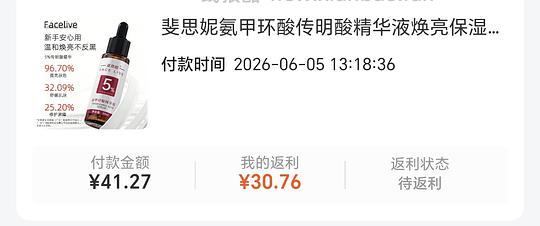 斐思妮氨甲环酸精华30ml，10r - 86线报