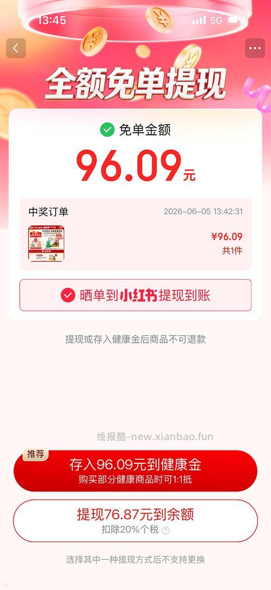京东健康抽免单 - 86线报