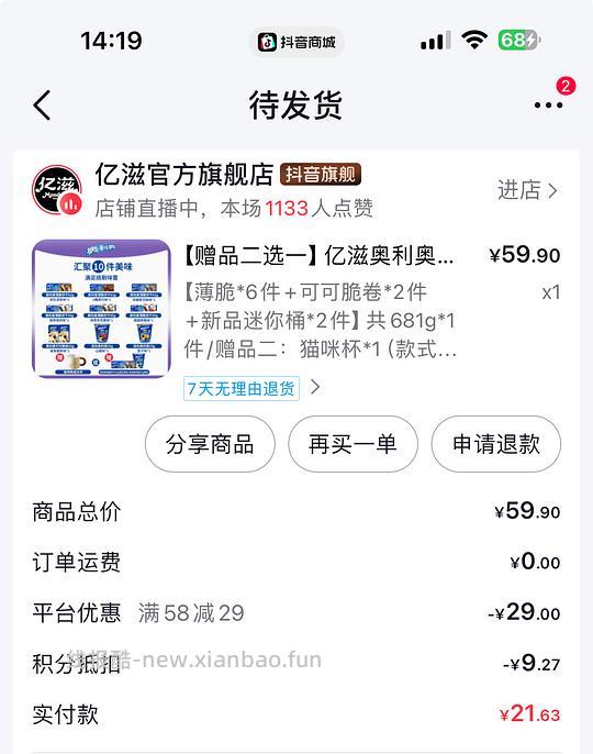 刷券奥利奥饼干26.76 - 86线报