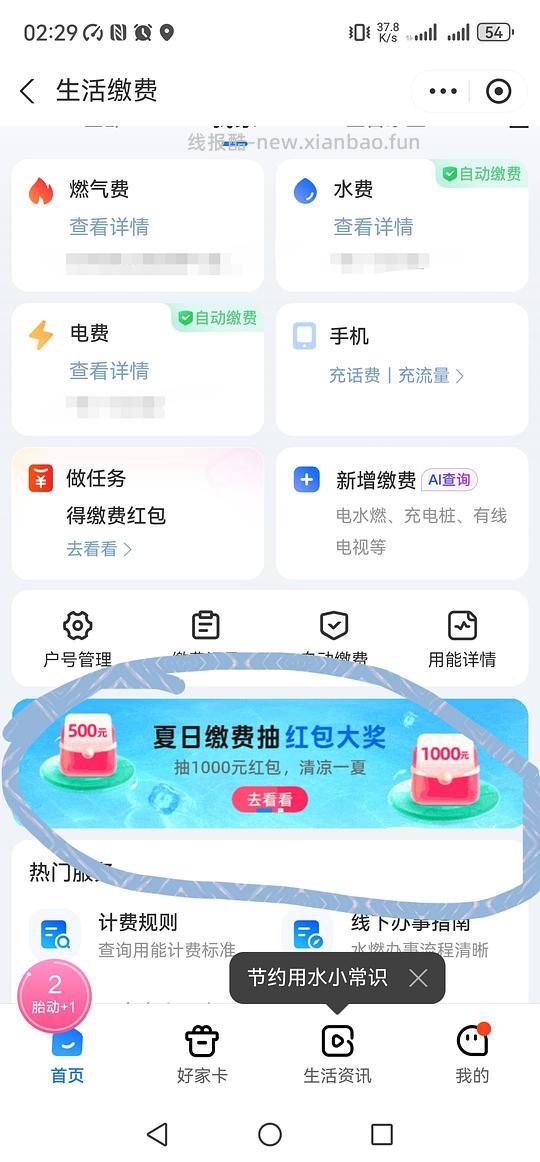 支付宝生活缴费小羊毛 - 86线报