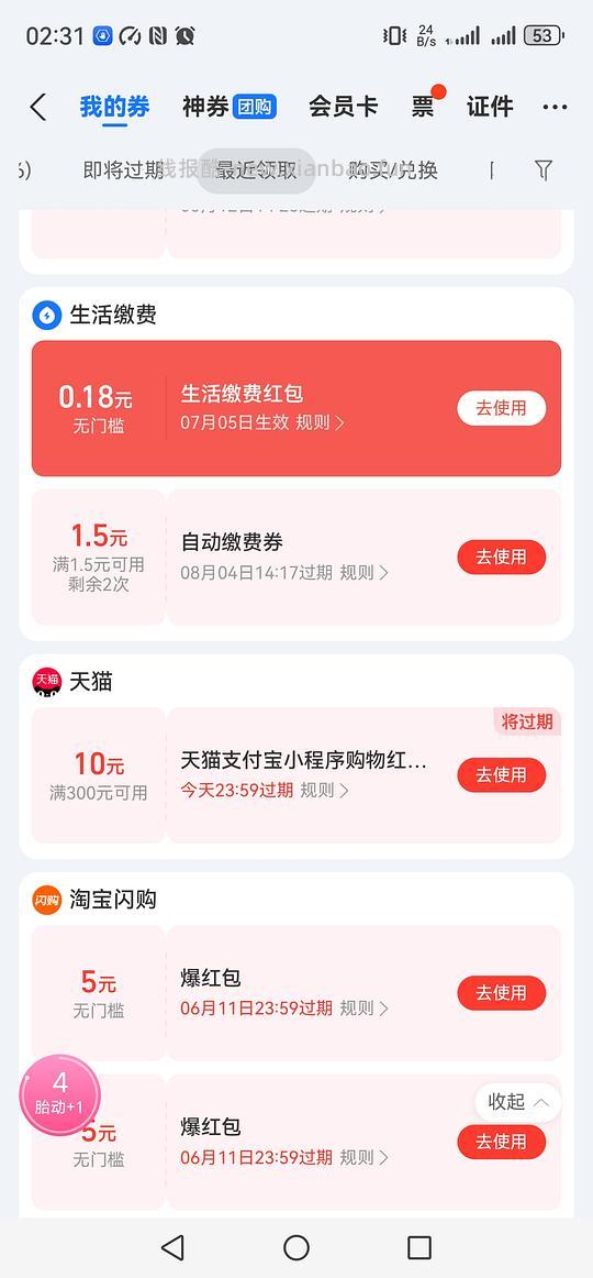 支付宝生活缴费小羊毛 - 86线报