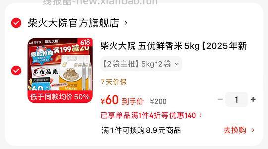 柴火大院五优鲜香米2.8/斤 - 86线报