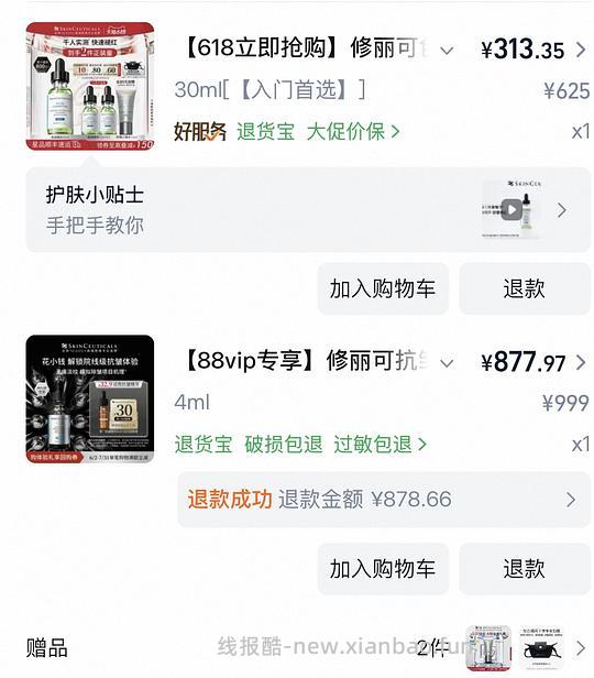修丽可色修套装250左右 - 86线报