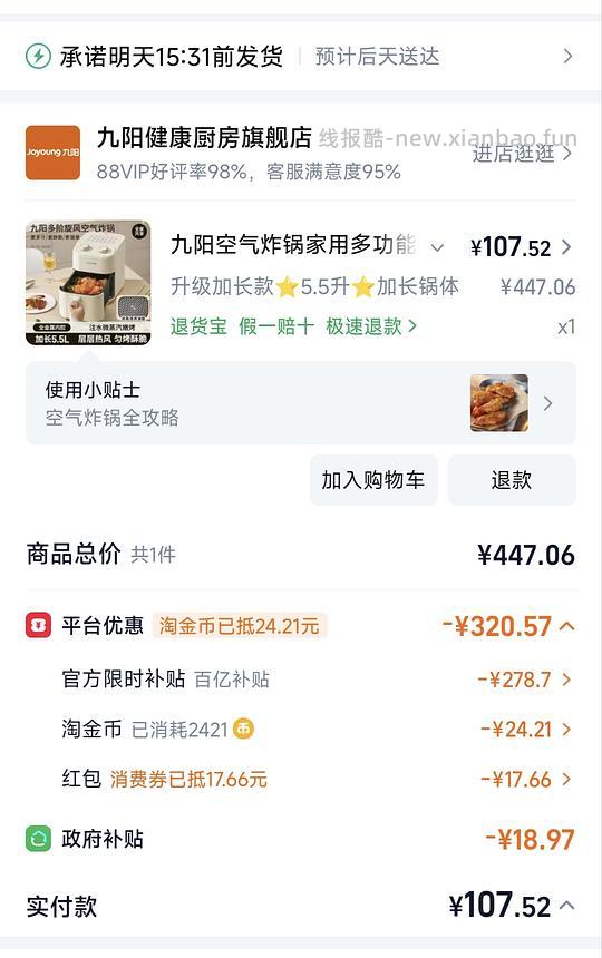 九阳5.5l加长空气炸锅到手65左右 - 86线报