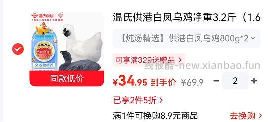 京东自营乌鸡 15.8r一只 1.6斤