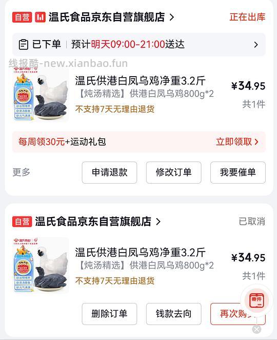 京东自营乌鸡 15.8r一只 1.6斤