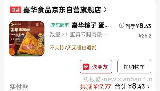 嘉华鲜花饼/栗子酥20r，粽子8r