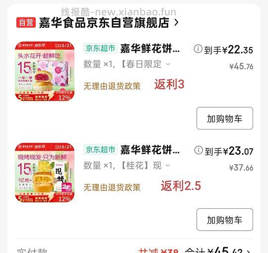 嘉华鲜花饼/栗子酥20r，粽子8r