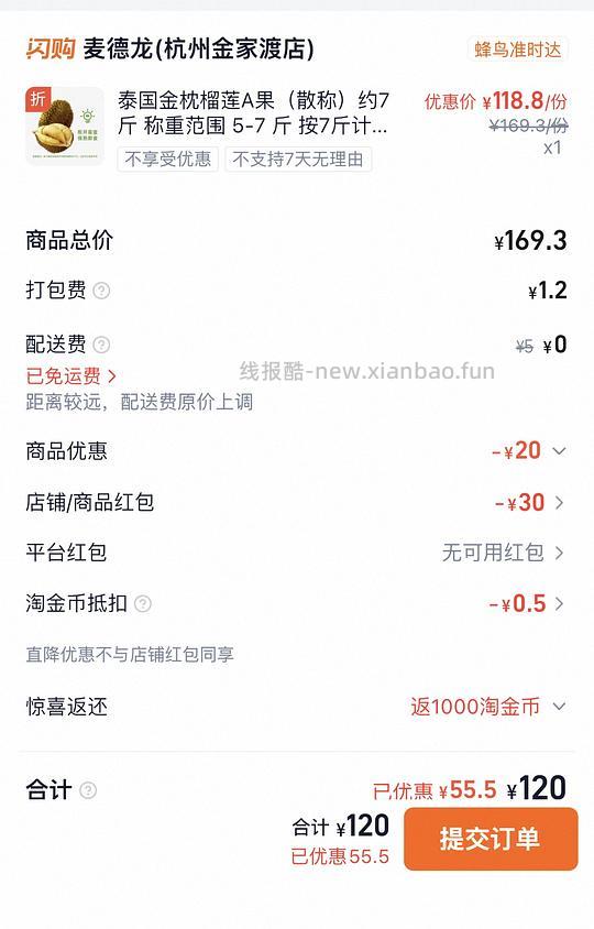 麦德龙榴莲A果 - 线报酷