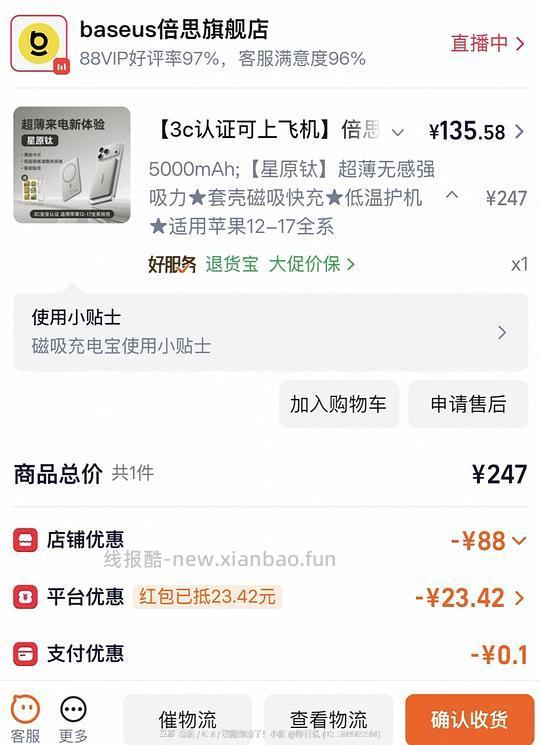 44左右倍思磁吸充电宝 - 86线报