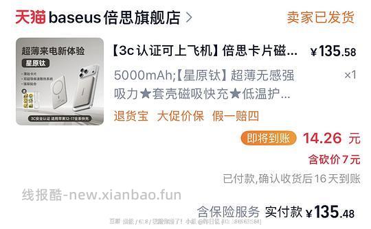 44左右倍思磁吸充电宝 - 86线报